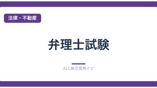 弁理士試験