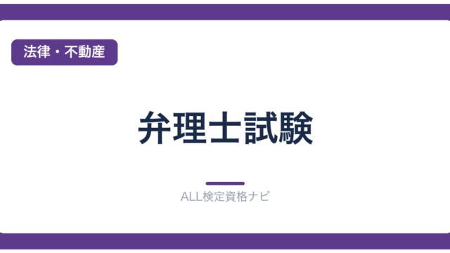 弁理士試験