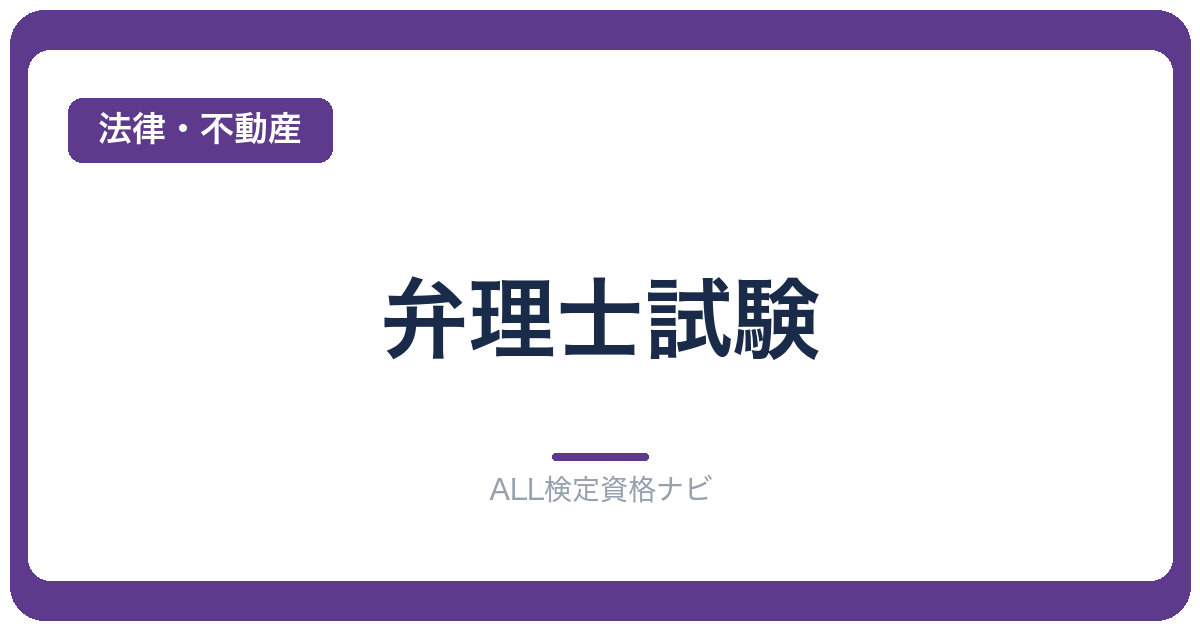 弁理士試験