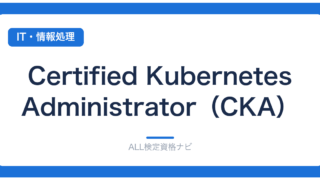 Certified Kubernetes Administrator（CKA）