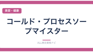 コールド・プロセスソープマイスター