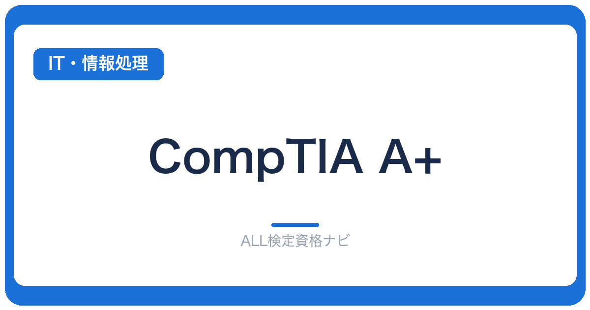 CompTIA A+
