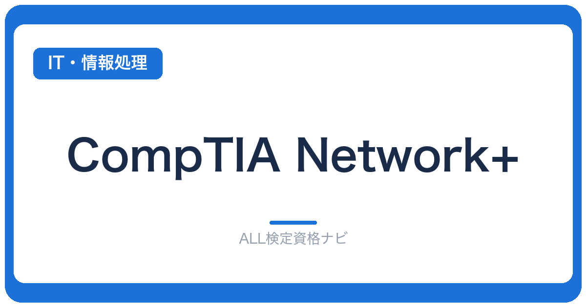 CompTIA Network+