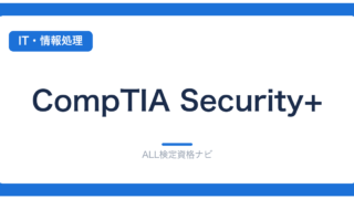 CompTIA Security+