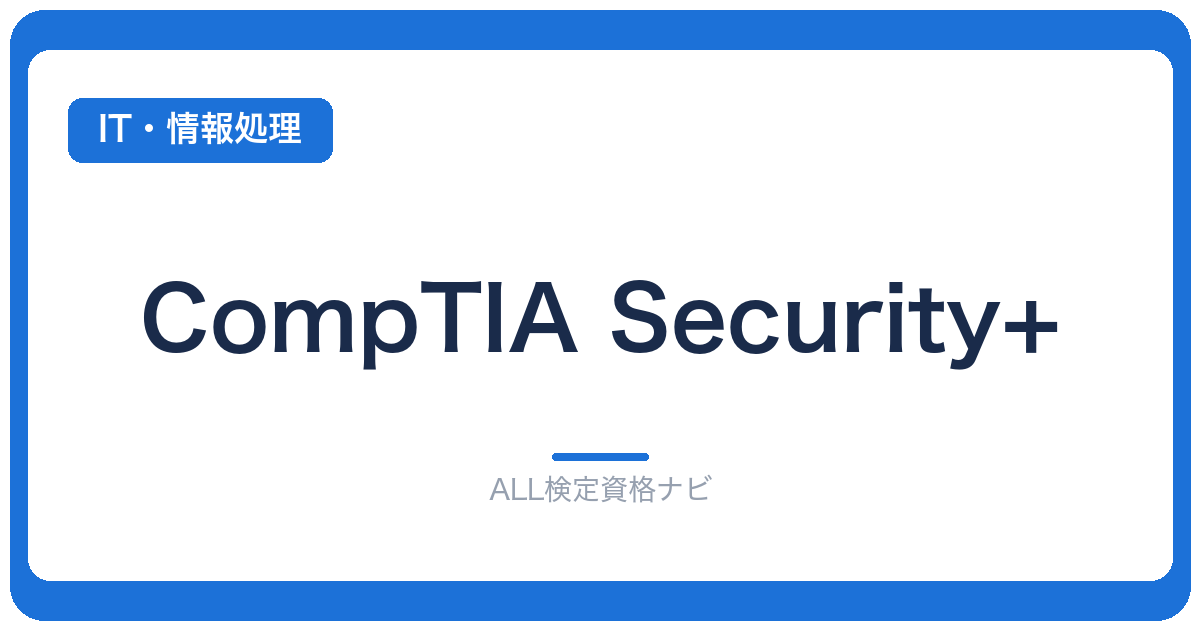 CompTIA Security+
