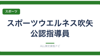 スポーツウエルネス吹矢公認指導員