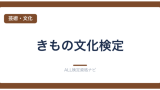 きもの文化検定