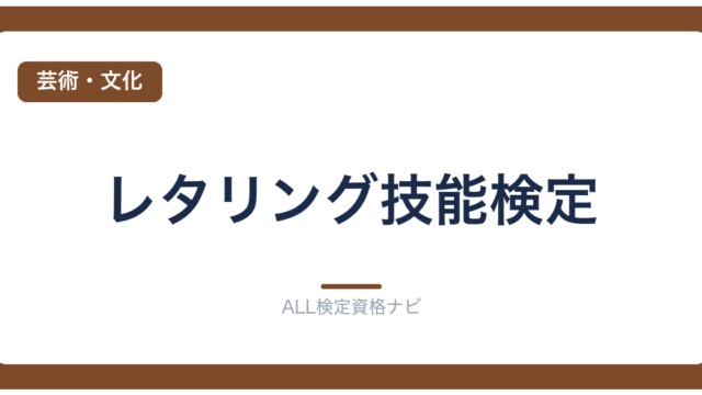 レタリング技能検定