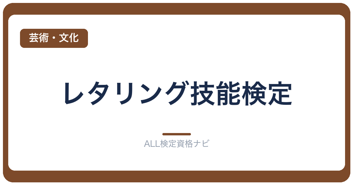 レタリング技能検定