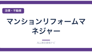マンションリフォームマネジャー