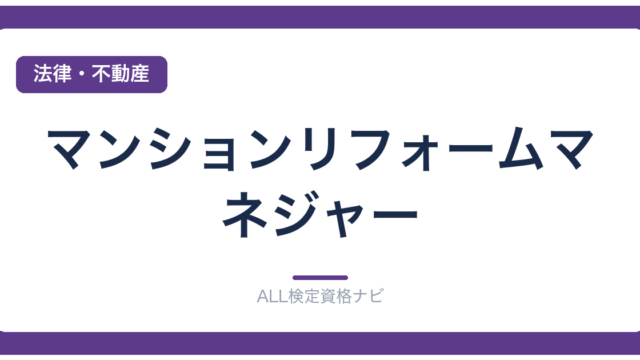 マンションリフォームマネジャー