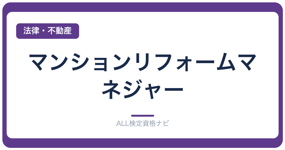 マンションリフォームマネジャー