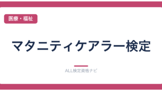 マタニティケアラー検定