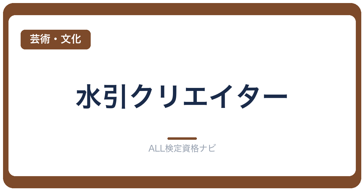 水引クリエイター