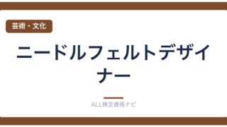 ニードルフェルトデザイナー