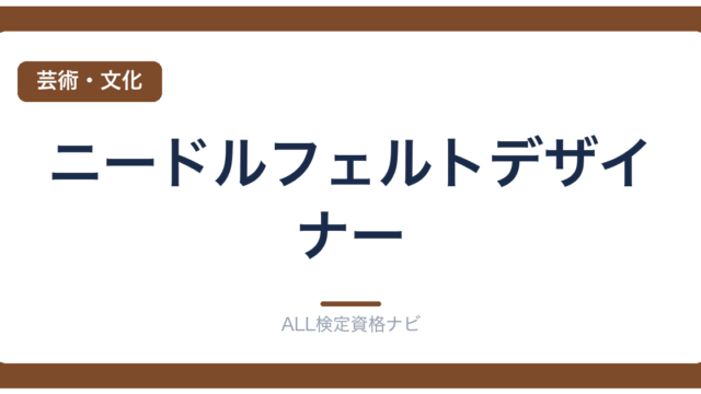 ニードルフェルトデザイナー