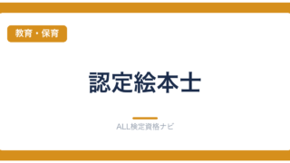 認定絵本士