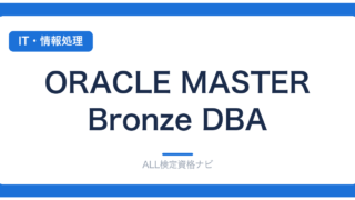ORACLE MASTER Bronze DBA