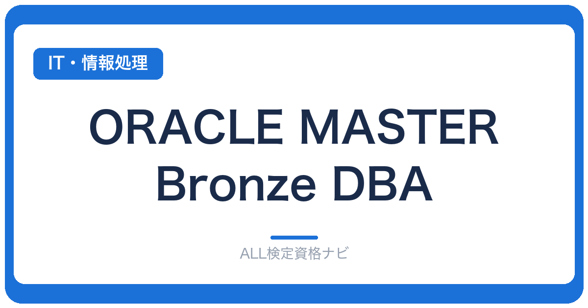 ORACLE MASTER Bronze DBA