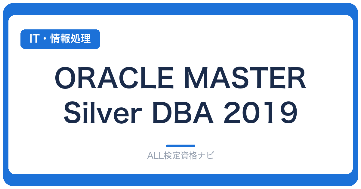 ORACLE MASTER Silver DBA 2019
