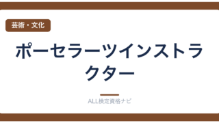 ポーセラーツインストラクター