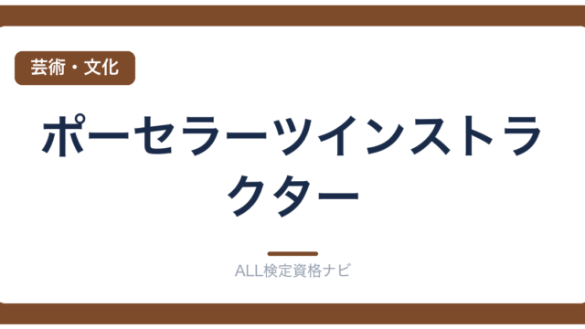 ポーセラーツインストラクター