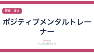 ポジティブメンタルトレーナー