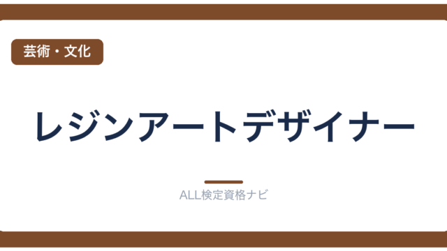 レジンアートデザイナー