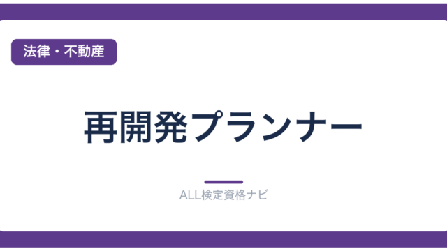 再開発プランナー