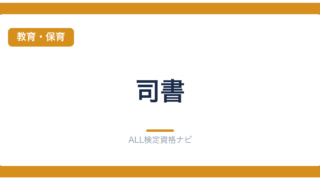 司書