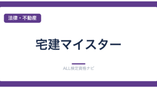 宅建マイスター