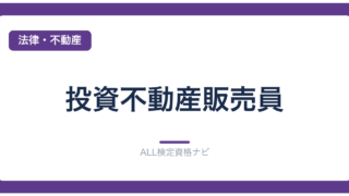 投資不動産販売員