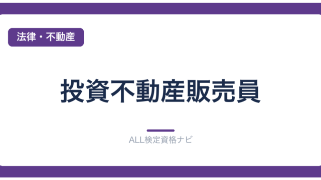 投資不動産販売員