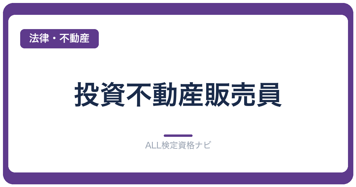 投資不動産販売員