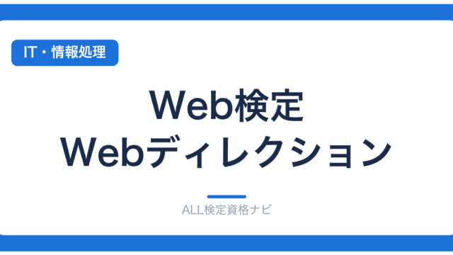 Web検定 Webディレクション